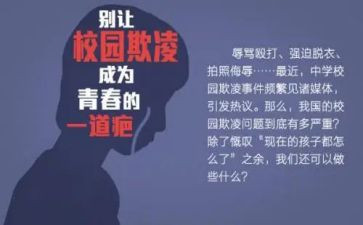 防欺凌活动总结模板6篇