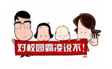 学生欺凌心得体会7篇