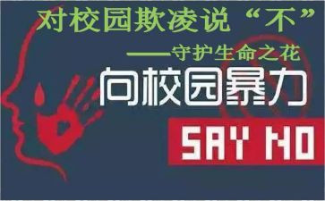 幼儿欺凌活动总结8篇