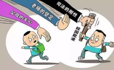 校园欺凌活动方案7篇