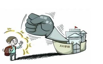 校园欺凌安全教育总结5篇