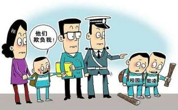 校园欺凌与暴力心得体会5篇