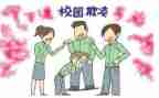 校园防欺凌安全教案优秀8篇