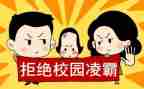 校园欺凌教师总结5篇