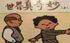 x的奇妙之旅读后感参考7篇