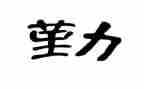 学校后勤个人工作计划6篇