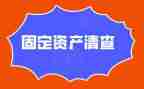 六清查自查报告7篇