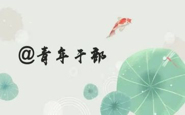 青干班心得体会7篇
