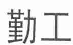 幼儿园后勤工作计划2022秋学期7篇