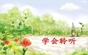倾听熊读后感8篇