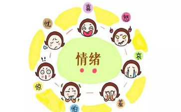 好情绪坏情绪教案通用8篇