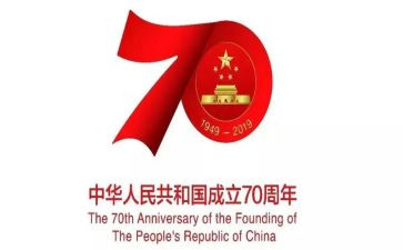 党七十周年心得体会5篇