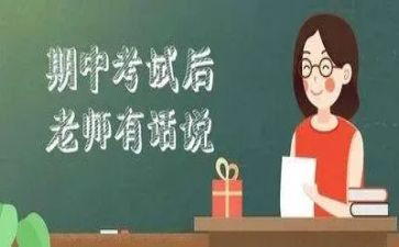 期中考试作文300字参考7篇