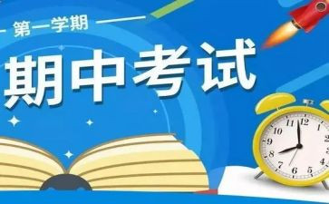 期中考试作文300字通用8篇