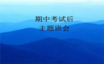 期中考试作文300字模板7篇