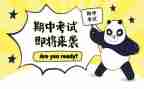 期中考试作文300字最新5篇