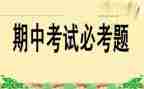 关于期中考试的作文600字5篇