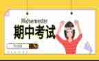 关于期中考试的作文精选5篇