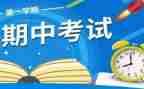 备战期中考试演讲稿7篇