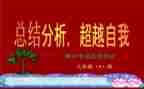 期中考反思400字作文模板7篇