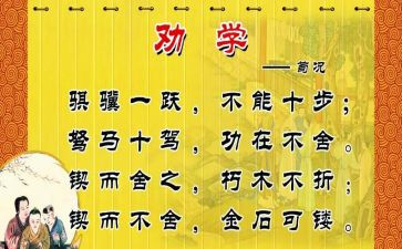 《劝学》优秀教案5篇