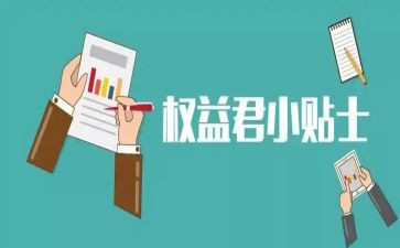 学生会权益部的工作总结6篇