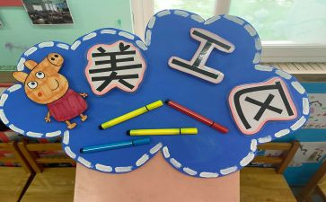 区角教学心得体会6篇