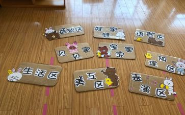 幼儿园区角创设活动方案6篇