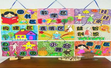 区角教学心得体会优秀6篇