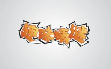趣味体育游戏活动方案7篇
