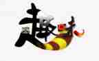 趣味活动的工作总结5篇
