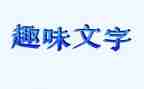 趣味活动的心得体会6篇