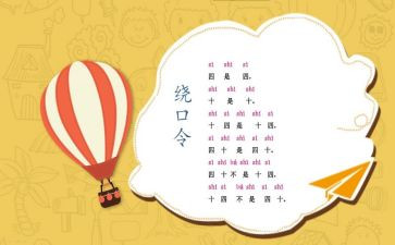 鸟和猫绕口令语言教案5篇