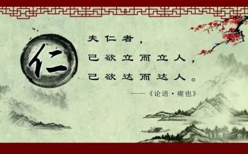 关于仁的读后感6篇