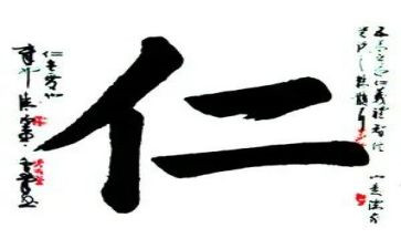 关于仁的读后感通用7篇