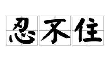看零容忍的心得体会7篇