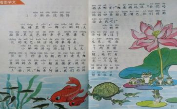 小学语文个人教研工作计划8篇