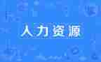人力半年度工作计划模板5篇