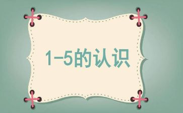 角的认识心得体会优质5篇