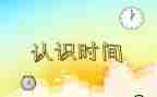 二年级认识米的教案通用5篇
