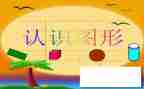 幼儿园小班认识颜色的教案7篇