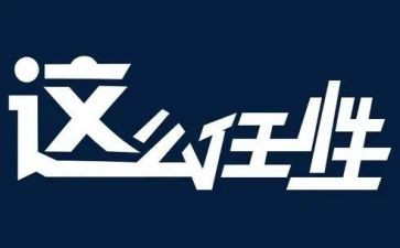 从此我不再任性作文精选6篇