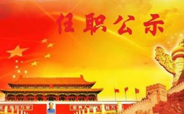 2023年任职述职报告优质8篇