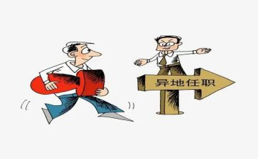 任职述职报告8篇