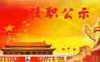 2023年任职述职报告优质8篇
