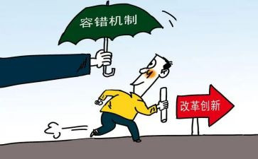 容错纠错心得体会6篇