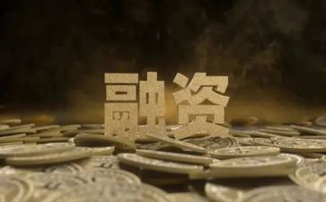 融资述职报告7篇