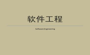软件工程个人简历模板5篇