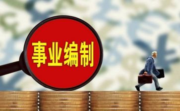 入编制申请书通用5篇