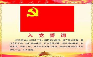 学生入党申请书2000字6篇
